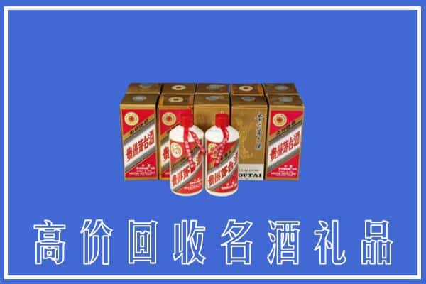 海西州茫崖回收茅台酒